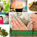 Монастырский чай для похудения