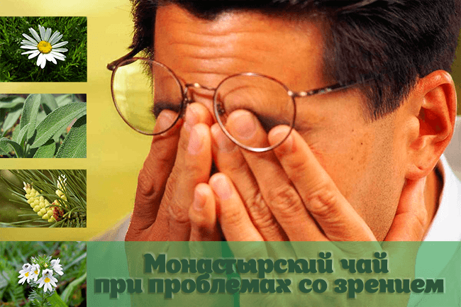 Монастырский чай для зрения