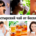 Монастырский чай от бесплодия