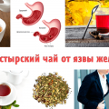 Монастырский чай от язвы желудка