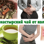 Монастырский чай от колита