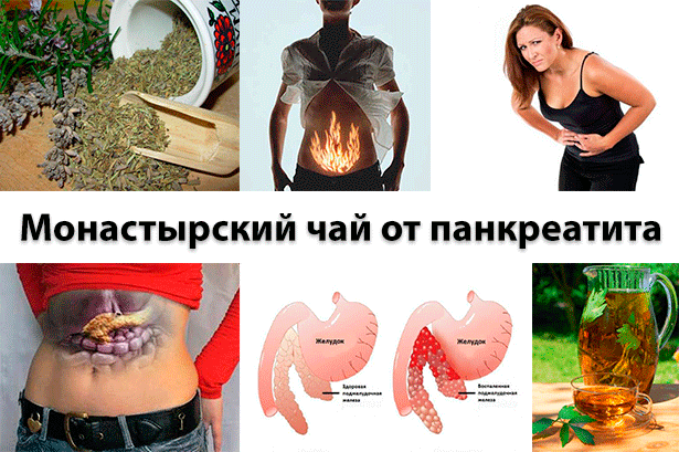 Монастырский чай от панкреатита