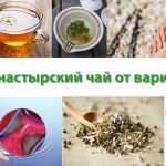 Монастырский чай от варикоза
